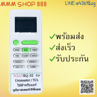 รีโมทแอร์ : ทีซีแอลTCL ยูนิมาสเตอร์UNIMASTER รหัส TCLGYKQ-52 แบนขาวปุ่มเขียวสินค้าพร้อมส่ง