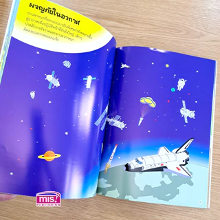 MISBOOK หนังสือสติกเกอร์ยานพาหนะ (มาพร้อม! สติกเกอร์ 555 ชิ้น)