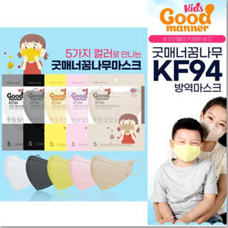 Good Manner Kids KF94 2D Mask หน้ากากอนามัยเกาหลีแท้ คุณภาพพรีเมี่ยม แพค/5ชิ้น