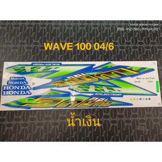 สติ๊กเกอร์ WAVE 100 สีน้ำเงิน ปี 2004 รุ่น 6 คุณภาพดี ราคาถูก