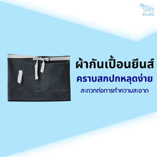 ผ้ากันเปื้อนยีนส์ครึ่งตัว แบบผูกเอว ทำความสะอาดง่าย ป้องกันคราบสกปกได้ดี FREE SIZE ใส่ได้ทั้งผู้ชายและผู้หญิง