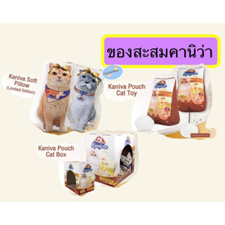 Kaniva คานิว่า ของเล่นสะสมแมว