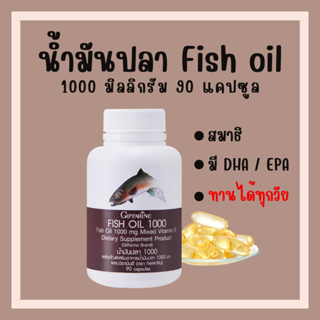 [ ส่งฟรี ] น้ำมันปลา กิฟฟารีน FISH OIL 1000 มิลลิกรัม 90 แคปซูล น้ำมันตับปลา GIFFARINE Fish oil