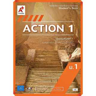 หนังสือเรียนACTION ม.1 /9786162039652 #อักษรเจริญทัศน์(อจท)