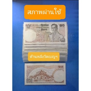 ((สภาพผ่านใช้ราคาถูก)) แบงค์ 10 บาทปี 2512 หลังวัดเบญฯสภาพผ่านใช้