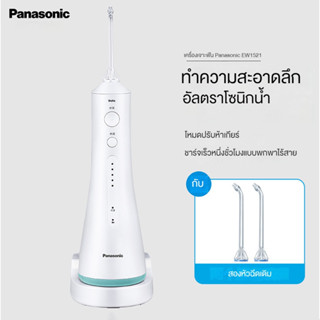 Panasonic EW1511 EW1521 Water Flosser Irrigator ไหมขัดฟัน ฟอกฟันขาว ไหมขัดฟัน น้ำ เครื่องขูดหินปูนไฟฟ้า EW-PDJ31 EW-DJ41