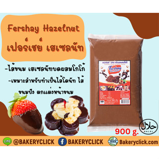 เฟอร์เชย์ เฮเซลนัท Fershay Hazaelnut ของแท้100% ตรา youyee