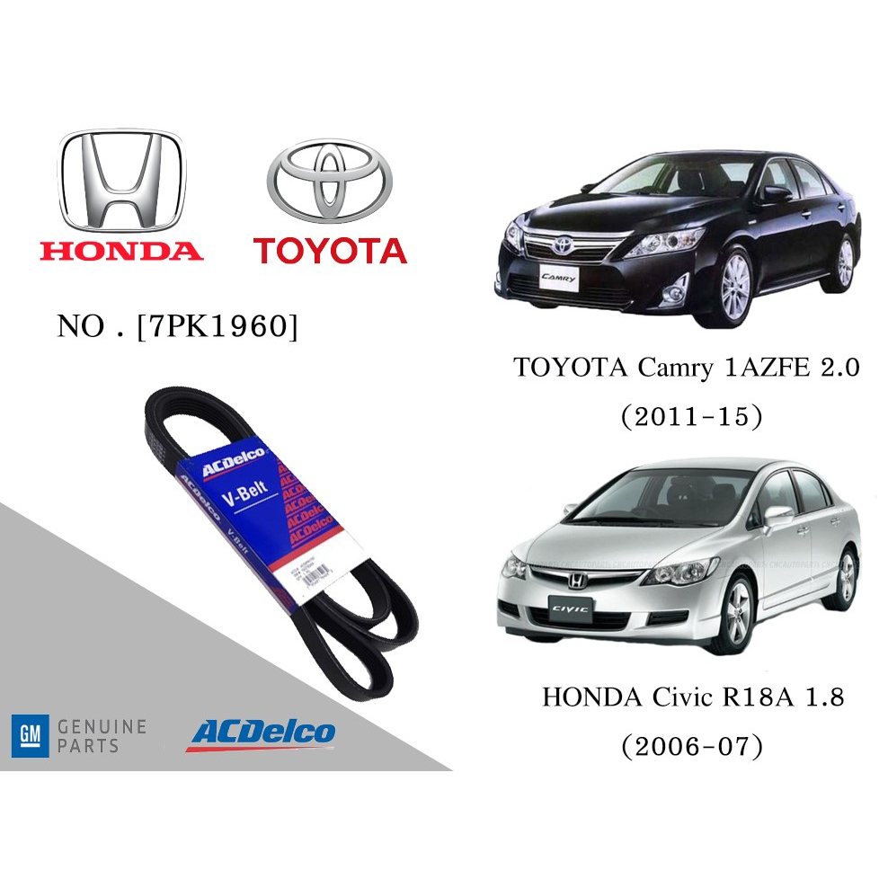 สายพานหน้าเครื่อง HONDA Civic R18A 1.8 (2006-07) ,TOYOTA Camry 1AZFE 2.0 (2011-15) [7PK1960] Engine 