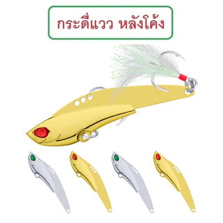 [[ PongFishing ]] กระดี่แวว หลังโค้ง สีเงิน สีทอง 11กรัม ยาว 6.2 ซม. , 16กรัม ยาว 7 ซม. , 23 กรัม ยาว 7.5 ซม. ลงเป็นโดน