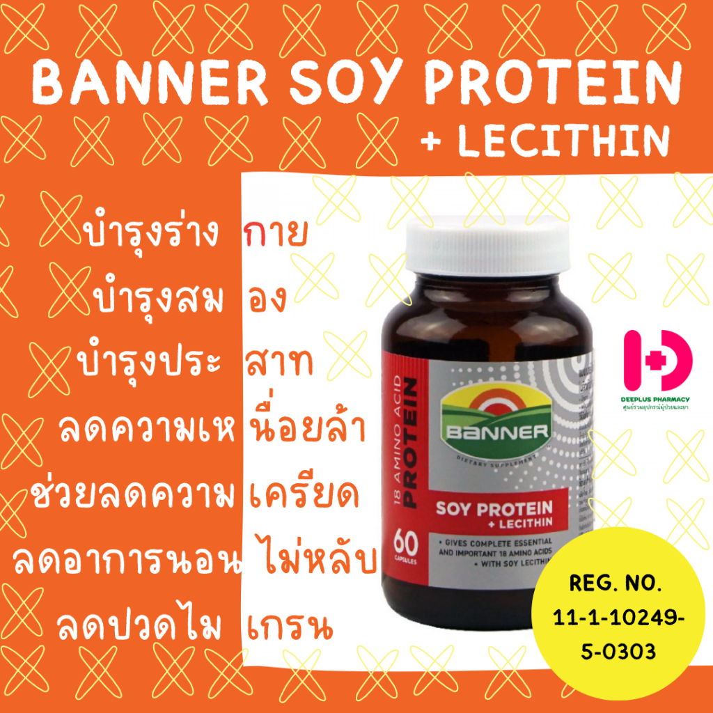 Banner Soy Protein + Lecithin 30capsules พร้อมส่ง