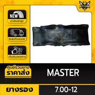 ยางรอง ขนาด 7.00-12 ยี่ห้อ MASTER ตัวหนาพิเศษ ล๊อตใหม่ล่าสุด