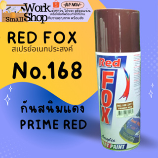 Red Fox สเปรย์พ่น กันสนิม พ่นรองพื้นเหล็ก สเปรย์กันสนิม รองพื้นกันสนิมเหล็ก สีด้าน 400cc