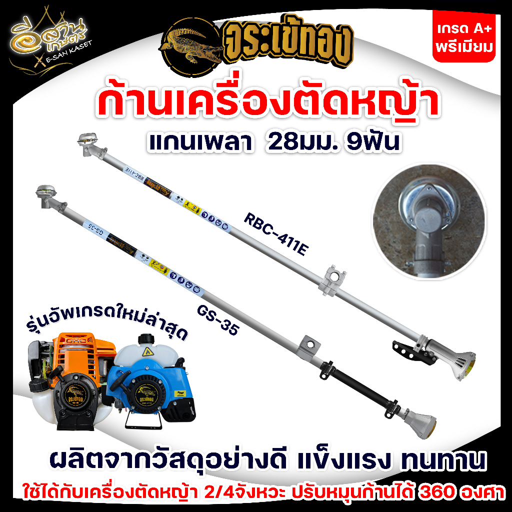 ก้านเครื่องตัดหญ้า (NB411/RBC411/RAMPAG/JX/ควายไทย/MARINA/MITSUZEN) อะไหล่เครื่องตัดหญ้า หนาแข็งแรง ทนทานต่อการใช้งาน