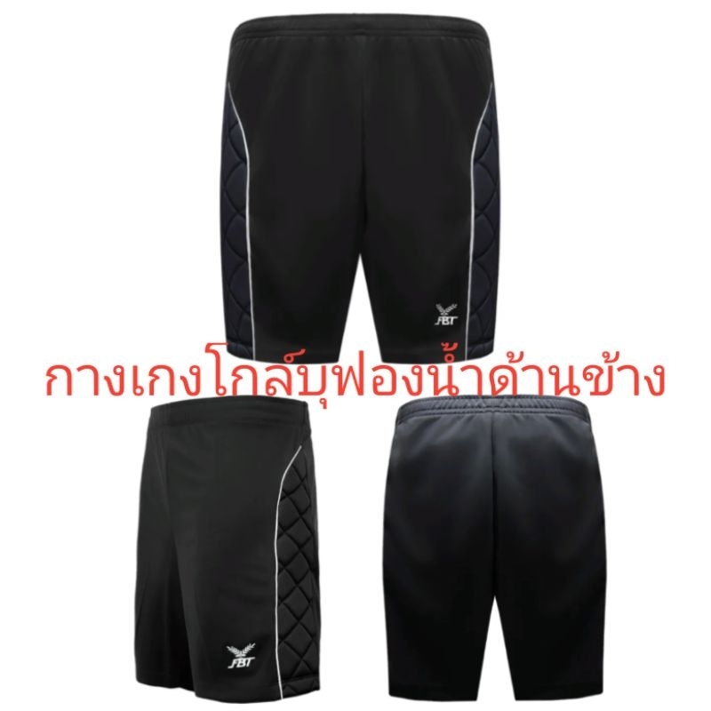 (FBTลิขสิทธิ์ )กางเกงผู้รักษาประตูขาสั้น/กางเกงโกล์ขาสั้น***บุฟองน้ำด้านข้าง*** ไซส์เด็ก-ผู้ใหญ่ S-XXL
