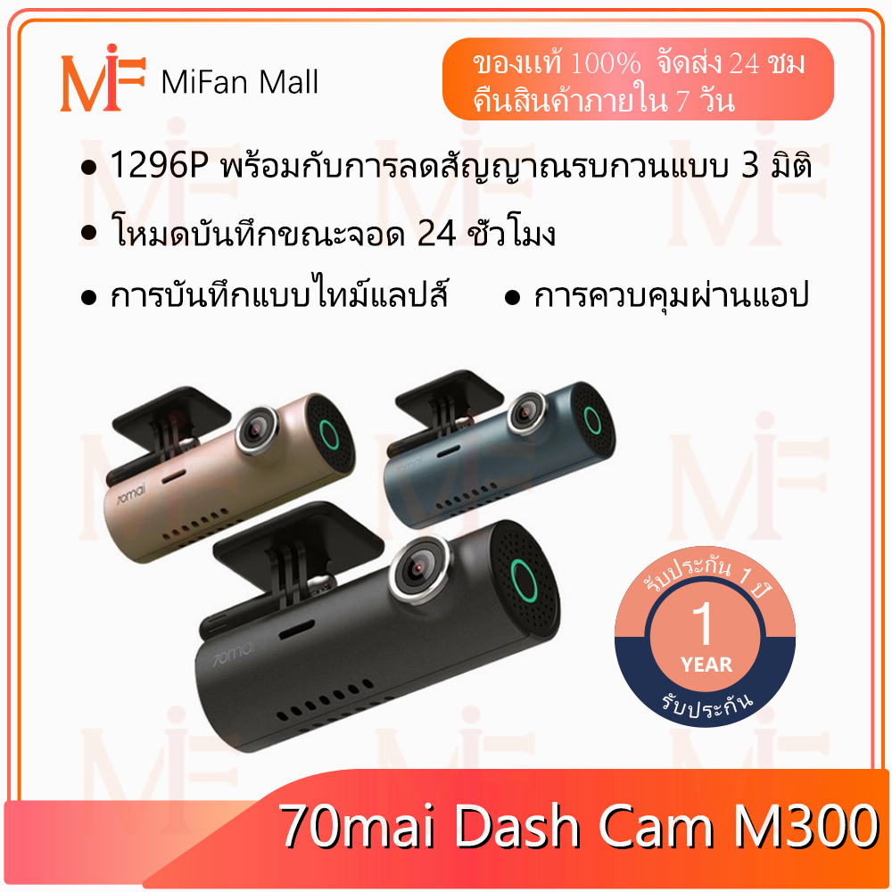 70mai Dash Cam M300 กล้องติดรถยนต์ กล้องติดรถยนต์อัจฉริยะ Dash Cam Car Camera รุ่น M300 (ประกันศูนย์ 1 ปี)