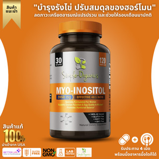 บำรุงรังไข่ตัวใหม่จาก USA , Simple-Organics Myo Inositol Supplement, with D-Chiro Inositol, 40 to 1 Ratio (No.80)