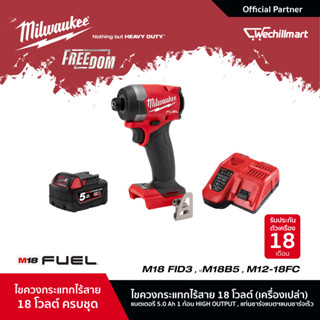 Milwaukee M18 FID3-0 ไขควงกระแทกไร้สาย 18 โวลต์ พร้อมแบตเตอรี่ 5Ah และแท่นชาร์จเร็ว M12-18 FC