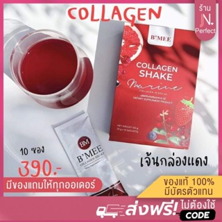 BMEE Collagen🍷[ลด50%ในไลฟ์📌] คอลลาเจนบีมี่ ผิวออร่า ลดสิว รอยดำ Bmee