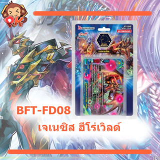 BFT-FD08 ฮีโร่เวิลด์