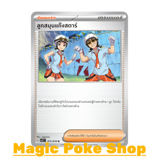 ลูกสมุนแก๊งสตาร์ (U/SD) ซัพพอร์ต ชุด สการ์เล็ต &amp; ไวโอเล็ต การ์ดโปเกมอน (Pokemon Trading Card Game) ภาษาไทย sv1S-075