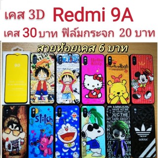 เคส 3D Redmi9A เคสกันกระแทก ลายการ์ตูน น่ารัก เคสโทรศัพท์มือถือ Redmi 9A