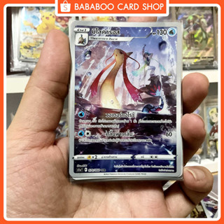 มิโลคารอส CHR S11a 070/068 การ์ดโปเกมอน ภาษาไทย  Pokemon Card Thai Thailand ของแท้