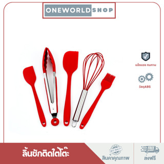 Oneworldshop ชุดไม้พายซิลิโคน 5IN1 ในหนึ่งชุดประกอบด้วย ไม้พายซิลิโคน(เล็ก,ใหญ่) แปรงซิลิโคน ที่คีบอาหาร ตะกร้อตีไข่]