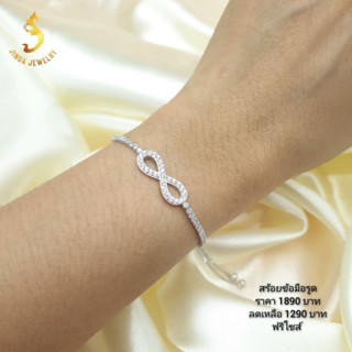 (JindaJewelry)สร้อยข้อมือรูดอินฟินิตี้(ไม่มีที่สิ้นสุด)เงินแท้ฝังเพชรสวิส(cz)ตัวเรือนเคลือบทองคำขาว