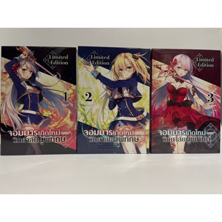 Complete Set จอมมารเกิดใหม่วิทยาลัยผู้พิทักษ์ เล่ม 1-2-3 ยกชุด มือหนึ่ง พร้อมส่ง