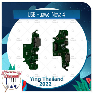 USB HUAWEI NOVA4 (แถมฟรีชุดซ่อม) อะไหล่สายแพรตูดชาร์จ แพรก้นชาร์จ Charging Connector Port Flex Cable（ได้1ชิ้นค่ะ)