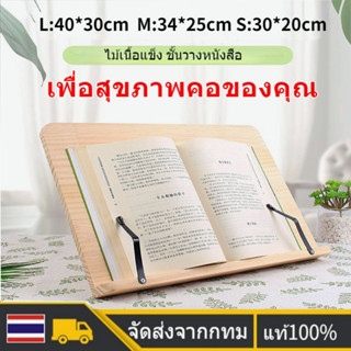 🚀ส่งจากไทย🚀ชั้นวางหนังสือ ที่ตั้งหนังสือ 7 ระดับการปรับตั้ง แท่นวางหนังสือ ขาตั้ง ปรับได้ ที่วางแท็บเล็ต ที่วางหนังสือไม