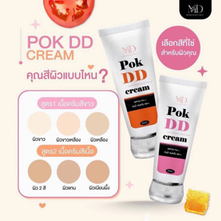 ครีมกันแดดพอกดี POKDD cream ตัวดังของแท้100% กันน้ำกันเหงื่อ99%