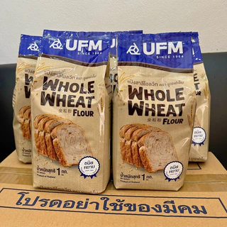 ยกลัง แป้งโฮลวีท 100% ชนิดหยาบ 1 กิโลกรัม x 10 ถุง Whole Wheat Flour 100% 1 kg.