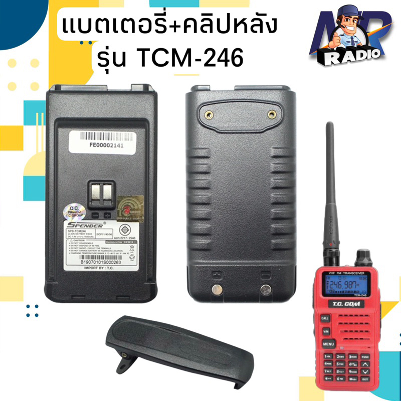 แบตเตอรี่วิทยุสื่อสาร แบต+คลิปหลัง TC COM รุ่น TCM246 ของแท้ มี มอก. รับประกัน 6 เดือน พร้อมส่ง 1-2 