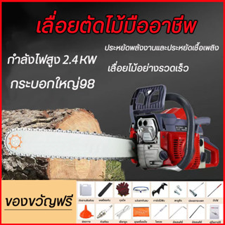 เลื่อยตัดไม้ เลื่อยยนต์ บาร์ 20 นิ้ว เครื่องเบนซิน ระบบไดอะแฟรม (Chain Saw) เลื่อยโซ เครื่องยนต์ 2 จังหว เลื่อยยนต์ เครื