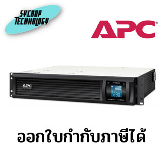 UPS APC (SMC3000RMI2U) Smart-UPS 3000VA/2100W ประกันศูนย์ เช็คสินค้าก่อนสั่งซื้อ