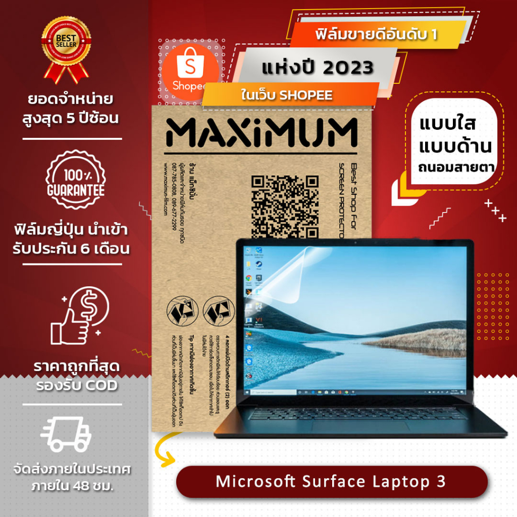 ฟิล์มกันรอย คอม โน๊ตบุ๊ค รุ่น Microsoft Surface Laptop 3