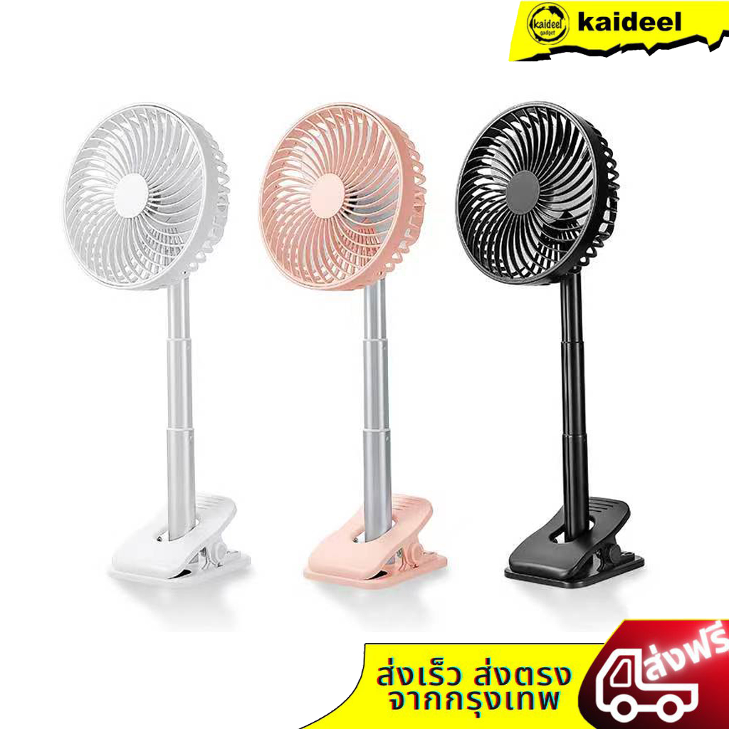 [รับประกัน 1 เดือน] พัดลมอัจฉริยะ ปรับขนาดได้4ระดับ หมุน360องศา HP-F3 พัดลมไฟฟ้าแบบพกพาตั้งเวลาเปิดปิด พัดลมพับได้