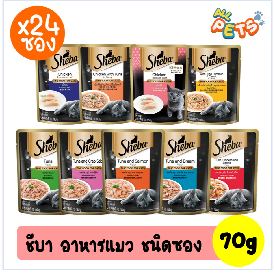 [ 1 ฟรี Whiskas 80g>2ซอง exp.04/08/26 ] (ยกลัง24ซอง) Sheba ชีบา อาหารแมวเปียก แบบซอง 70g
