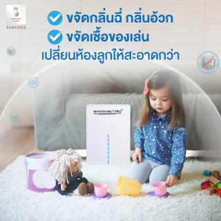 Sabaideecare เครื่องโอโซน รุ่น MAHASAMUT PRO+ ผลิตโอโซน ล้างผักผลไม้ Ozone โอโซน อบห้อง อบรถยนต์ ขจัดสารเคมี กลิ่นเหม็น