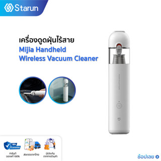 Xiaomi Mijia Handheld Wireless Vacuum Cleaner เครื่องดูดฝุ่นไร้สาย ขนาดพกพา สะดวกต่อการใช้งาน