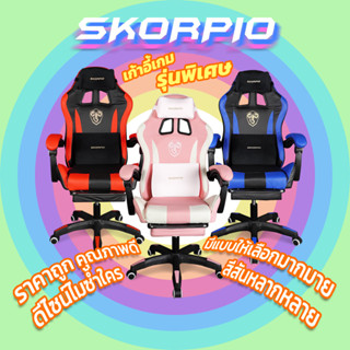 !!!ลดราคาแรง!!! เก้าอี้เกม เกมมิ่งแชร์ Game Chair สำหรับนั่งเล่นเกมส์ เก้าอี้สำนักงาน