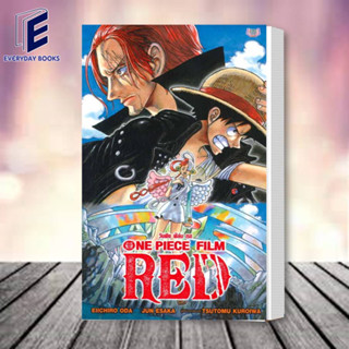 หนังสือ ONE PIECE FILM RED (LN) ผู้เขียน: EIICHIRO ODA (เออิจิโระ โอดะ)  สนพ: สยามอินเตอร์คอมิกส์/Siam Inter Comics