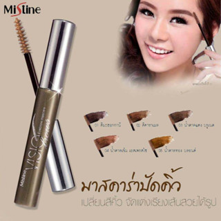 Mistine Visio Eyebrow Mascara 2 g. มิสทิน วิชิโอ อายโบร มาสคาร่า 2 กรัม มาสคาร่าปัดขนคิ้ว