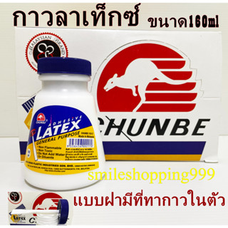 กาวลาเท็กซ์ ตราจิงโจ้ Latex Glue กาว กาวแบบกระปุก เหนียว ติดแน่น กาวลาเท็ค กาวลาเท็ก กาวไม้ กาวกระดาษ