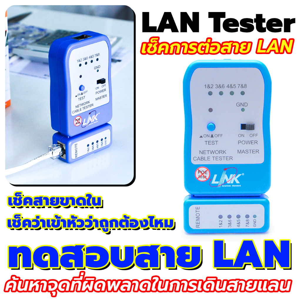 💥เครื่องมือเทสสัญญาณ LAN 💥 เครื่องทดสอบสายแลน LINK TX-1302 UTP CABLE TESTER (Ethernet Cable)