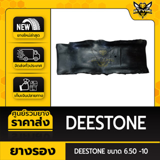 ยางรอง ขนาด 6.50-10 ยี่ห้อ DEESTONE ตัวหนาพิเศษ ล๊อตใหม่ล่าสุด