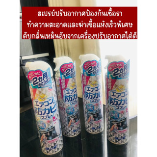 Easy Hapi สเปรย์ปรับอากาศป้องกันเชื้อรา Unscented  #สินค้าญี่ปุ่น🇯🇵