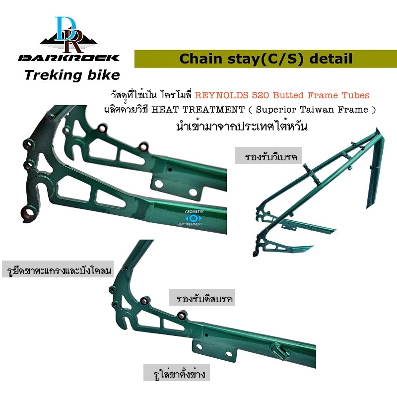 เฟรมจักรยานทัวร์ริ่ง DARKROCK SUPER TRAVEL 2 Touring Frameset 26" เฟรมคุณภาพ ในราคาย่อมเยาว์ thumbnail 4