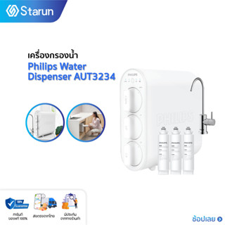 Philips เครื่องกรองน้ำ AUT3234 ชุดเครื่องกรองน้ํา ระบบกรอง 4 ขั้นตอน ใต้อ่างล้างจาน